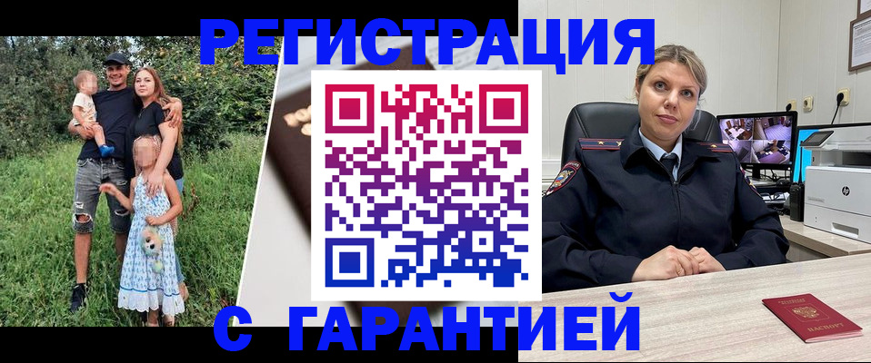 временная регистрация для школы в Асино