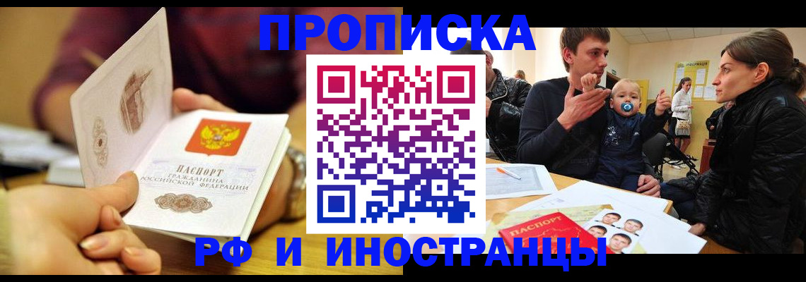 прописка ребенка в Асино