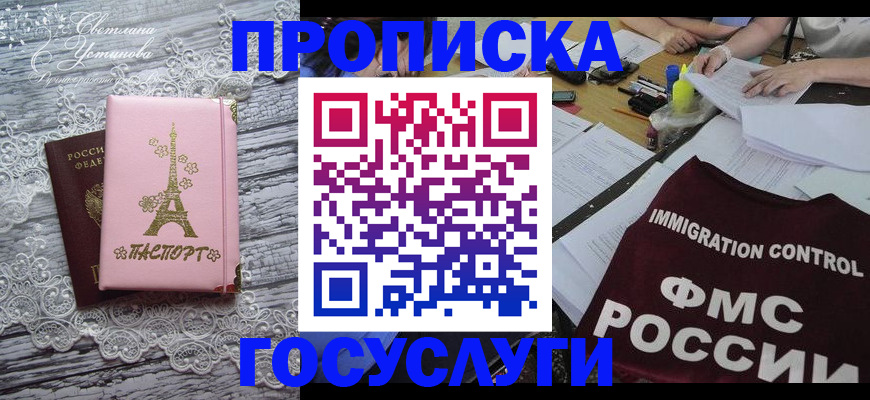 временная регистрация поиск в Асино